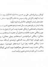 تصاویر بیشتر کتاب 10 قصه از حضرت زینب (س)