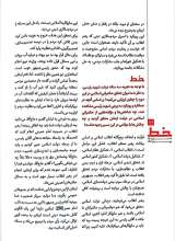تصاویر بیشتر کتاب مجله خط (شماره 25: آبروی حوزه)