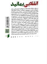تصاویر بیشتر کتاب انقلابی بمانید (جلد اول)