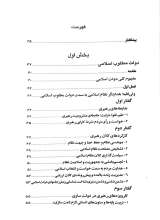 تصاویر بیشتر کتاب دولت اسلامی (مکتب انقلاب اسلامی:جلد6)