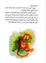 تصاویر بیشتر کتاب آی قصه قصه قصه (جلد سوم)