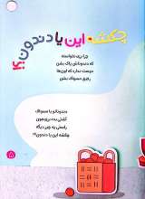 تصاویر بیشتر کتاب قانون های شکلاتی (جلد یازدهم: چکشه این یا دندون ؟!)