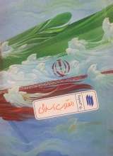 انقلاب اسلامی (ره‌نامه: جلد۱۵)