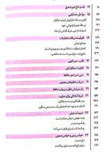 تصاویر بیشتر کتاب درس سحر (حائری شیرازی)