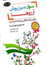 سوار سبز پوش آرزوها