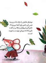 تصاویر بیشتر کتاب مجموعه ماجراهای جنگل بلوط