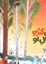 این کندو مال او