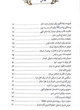 تصاویر بیشتر کتاب گزیده احادیث الخصال - حدیث زندگی