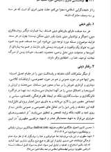 تصاویر بیشتر کتاب گونه شناسی فکری سیاسی حوزه علمیه قم
