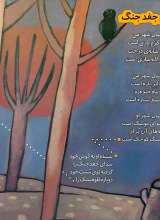 تصاویر بیشتر کتاب خواهرم پرنده شد