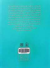 تصاویر بیشتر کتاب خورشید در تبعید (جلد دو: گنجی در بورسا)