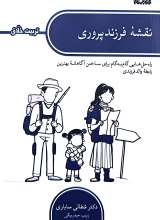 نقشه فرزند پروری