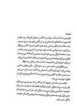 تصاویر بیشتر کتاب تفسیر تربیتی (جلد اول: ظرفی که ترک برداشت)