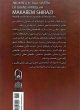 تصاویر بیشتر کتاب منظومه فکری آیت الله العظمی مکارم شیرازی (دو جلدی)