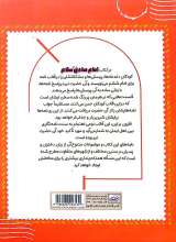 تصاویر بیشتر کتاب امام صادق سلام
