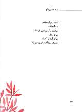 تصاویر بیشتر کتاب پنج و ده دقیقه