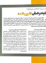 تصاویر بیشتر کتاب مجله همشهری - سرزمین من (شماره پنجم: نگین سبز 14میلیون هکتاری)