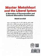 تصاویر بیشتر کتاب استاد مطهری و نظام لیبرالی