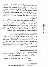 تصاویر بیشتر کتاب تفسیر تربیتی (جلد اول: ظرفی که ترک برداشت)