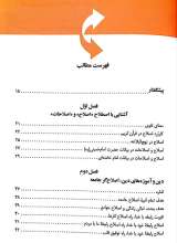 تصاویر بیشتر کتاب اصلاحات و اصلاح طلبی انقلابی و آمریکایی