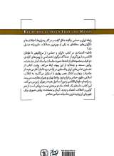 تصاویر بیشتر کتاب روابط ایران و حماس