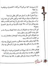 تصاویر بیشتر کتاب قصه ما مثل شد (جلد هفتم - جیبی)
