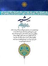 تصاویر بیشتر کتاب نقش شیعه در فرهنگ و تمدن اسلام و ایران (دو جلدی)