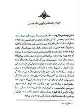 تصاویر بیشتر کتاب وحدت و ولایت