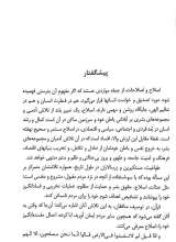 تصاویر بیشتر کتاب اصلاحات و اصلاح طلبی انقلابی و آمریکایی