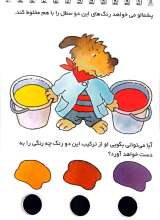 تصاویر بیشتر کتاب معمای انگشتی اردی (جلد هشتم - رنگ ها)