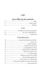 تصاویر بیشتر کتاب تاریخ پیامبر اسلام (سه جلدی)