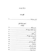 تصاویر بیشتر کتاب گزینه اشعار قیصر امین پور (جیبی)