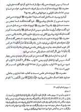 تصاویر بیشتر کتاب گفتارهایی در اقتصاد اسلامی