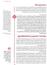 تصاویر بیشتر کتاب مجله همشهری خردنامه (شماره یک)