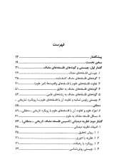تصاویر بیشتر کتاب فلسفه فلسفه اسلامی