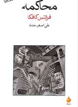 محاکمه