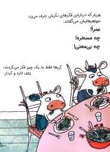 تصاویر بیشتر کتاب گاوی که از درخت بالا می رفت