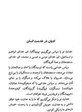 تصاویر بیشتر کتاب پرتوها (جلد پانزده: ادیان یکی بودند)