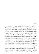 تصاویر بیشتر کتاب فمینیسم در ترازوی نقد (جلد اول: تاثیر فمینیسم بر فرزندان)