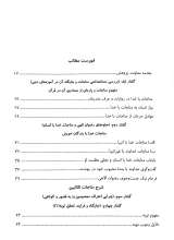 تصاویر بیشتر کتاب سجاده های سلوک (جلد دوم)