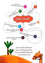 تصاویر بیشتر کتاب قهرمان غدیر