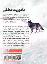 تصاویر بیشتر کتاب ماموریت مخفی