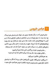 تصاویر بیشتر کتاب راز عباس خروس