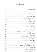 تصاویر بیشتر کتاب آشنایی با قرآن (جلد 5)