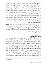 تصاویر بیشتر کتاب سیری در ادبیات غرب: جلد اول