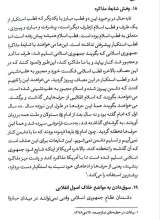 تصاویر بیشتر کتاب منشور انقلابی گری