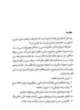 تصاویر بیشتر کتاب فقه و نظام سازی