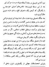 تصاویر بیشتر کتاب نگاهی کلان به انقلاب اسلامی: با استفاده از بیانات حضرت آیت‌الله خامنه‌ای در سفر به استان فارس