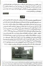 تصاویر بیشتر کتاب پرواز در ونکوور