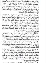 تصاویر بیشتر کتاب خاطرات همفر